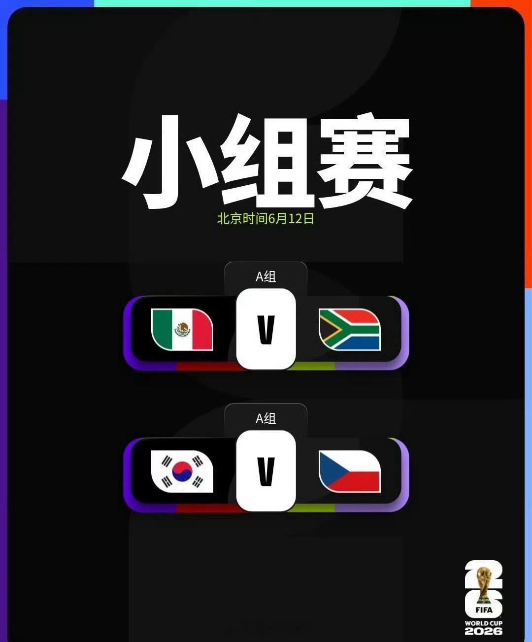 墨西哥vs南非前瞻：东道主暗藏黑马潜质，主场击败南非拿下开门红北京时间6月12日