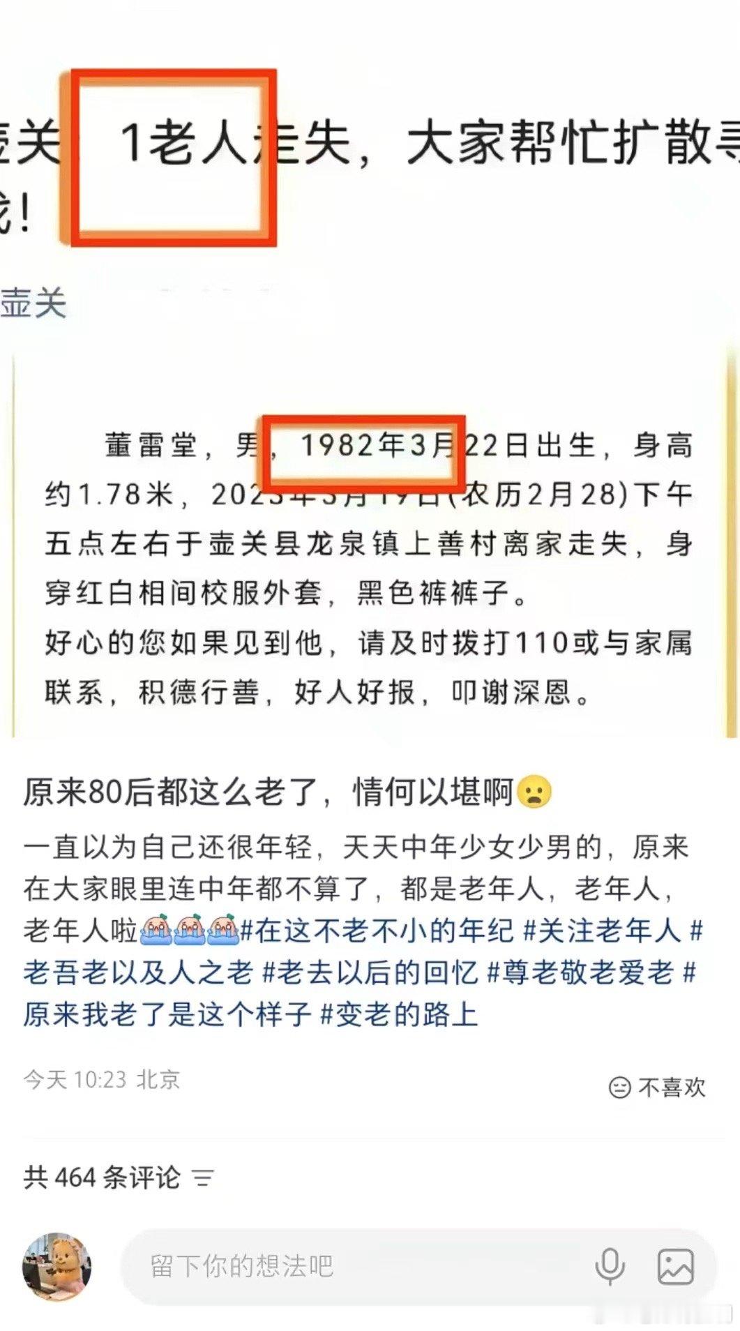 要命了，80后已经称老人啦？那我岂不是死老头子啦！ 