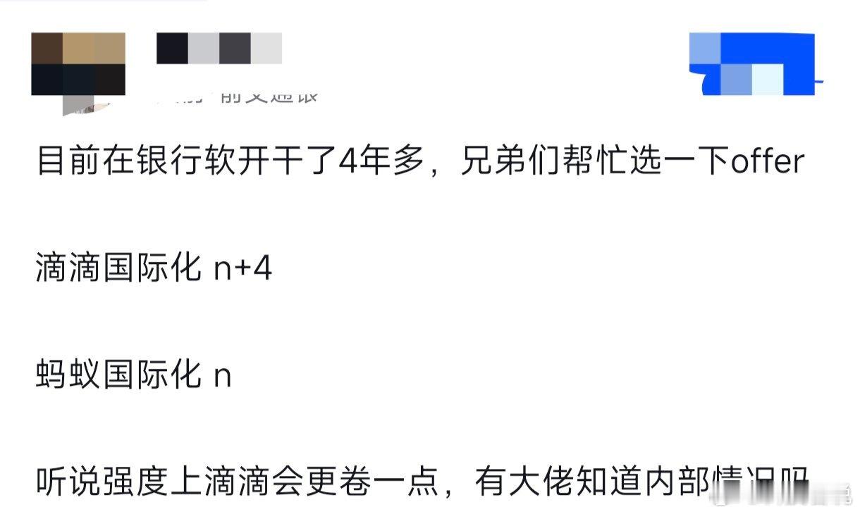 大厂二选一🤯滴滴国际化VS蚂蚁国际化，怎么选？ ​​​