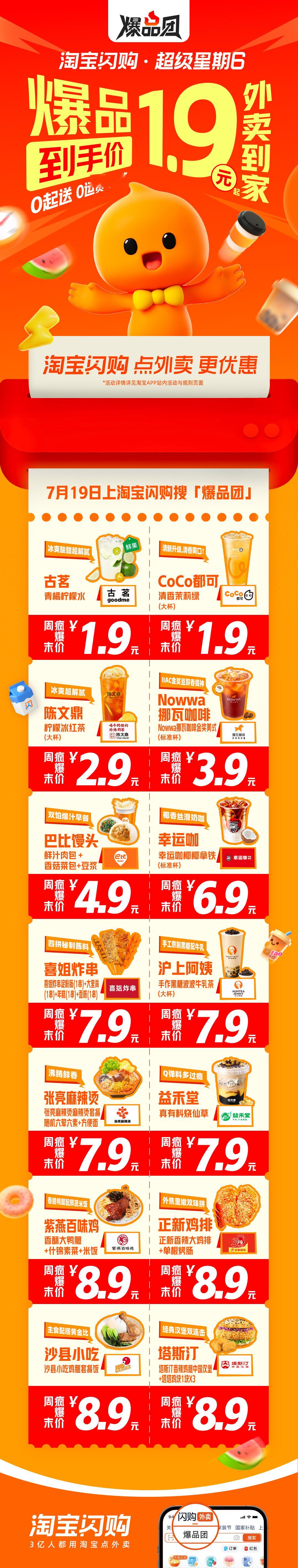 每周六睁开眼，就先打开淘宝闪购，总能有新发现。除了必爆18.8元，还有188元大