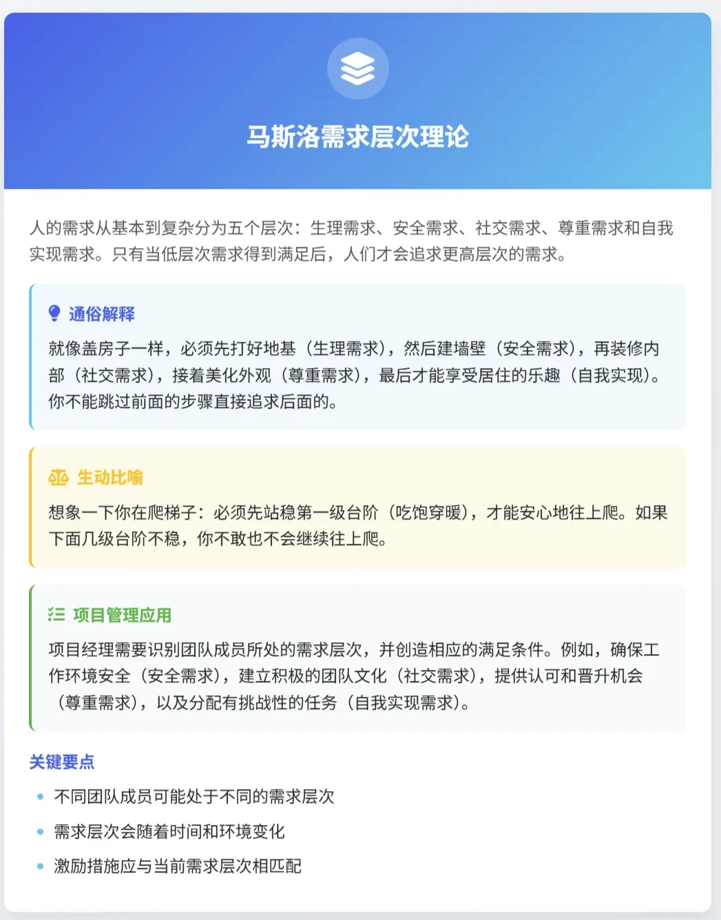 为什么项目经理需要了解人性法则？