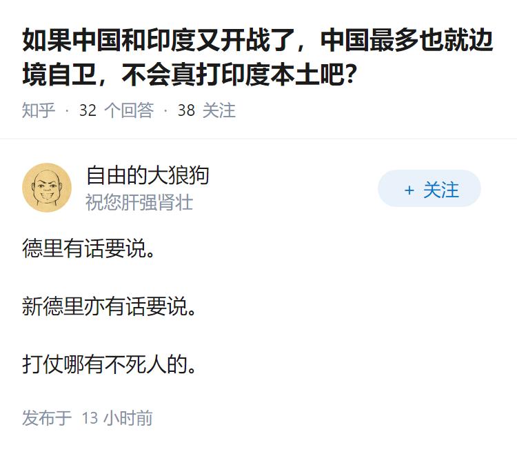 如果中国和印度又开战了，中国最多也就边境自卫，不会真打印度本土吧？