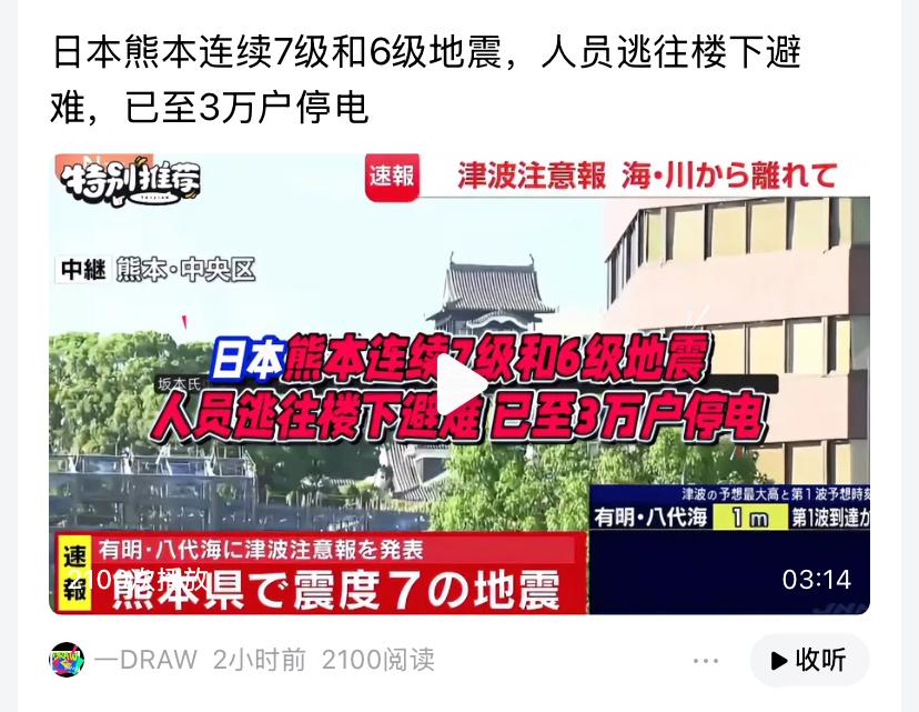 千里之外地震也会晃到高楼，别把高层震感误判成本地险情

不少江浙沪网友这两天有很