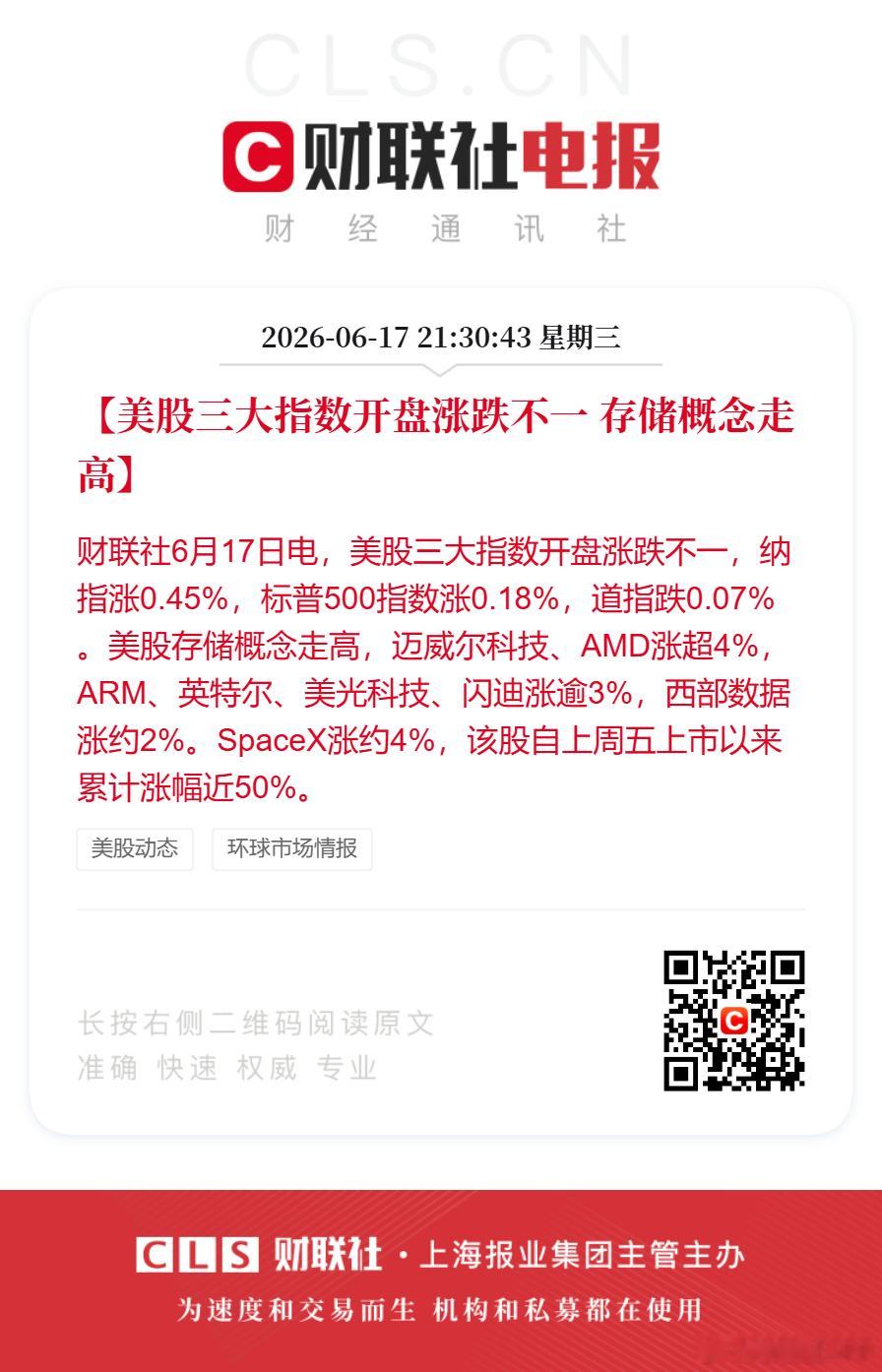 美股存储概念走高迈威尔科技AMD涨超4%【美股三大指数开盘涨跌不一 存储概念走高