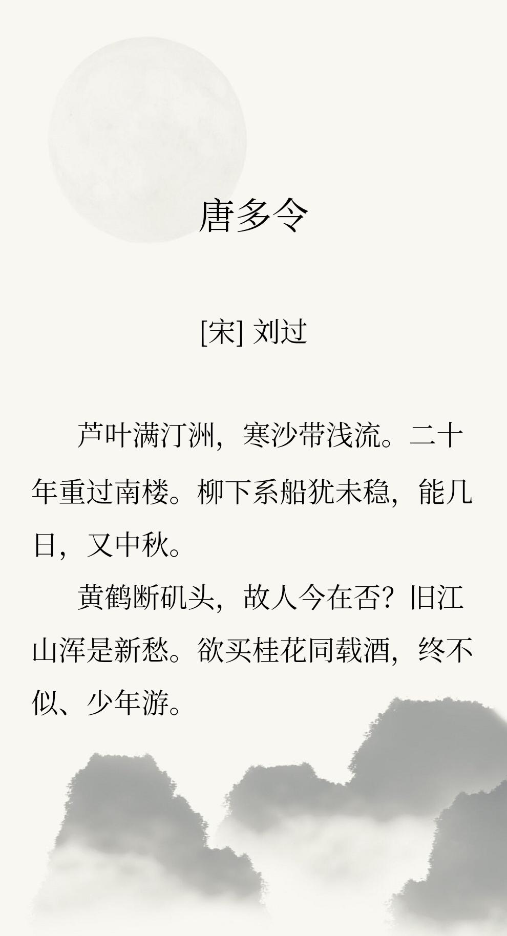 【欲买桂花同载酒，终不似、少年游。】
人的寿命是有限的，十几岁的年纪其实是最美好