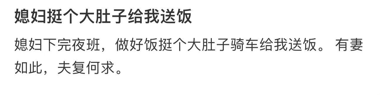 老婆挺着大肚子给我拿吃的 ​​​