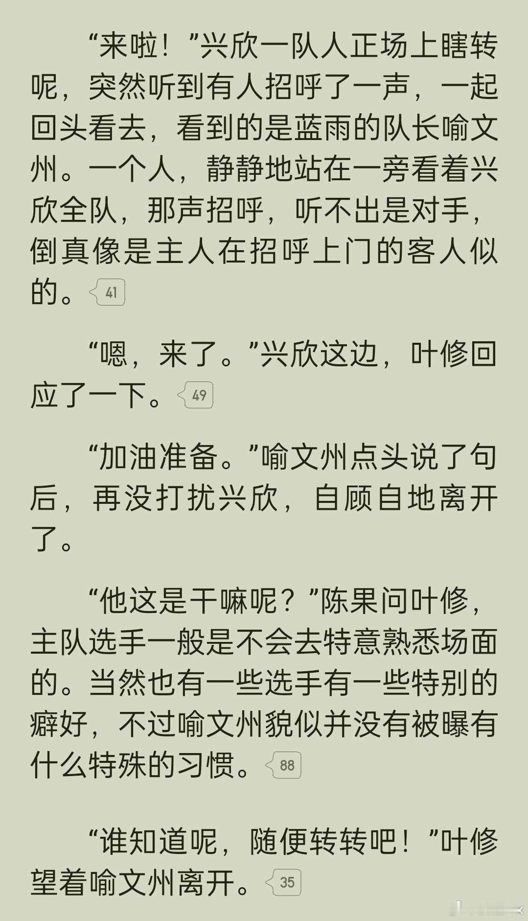 这喻叶写得让人感觉另有隐情 