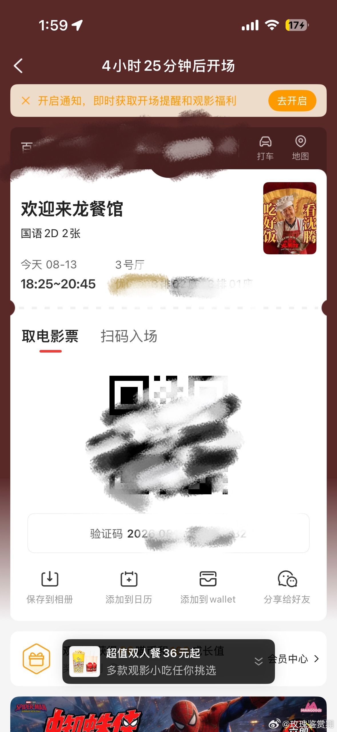 龙餐馆 震撼好看吗这个 看了介绍发现是沈腾老师演的 打算今晚去看看🥺🤲🏻 