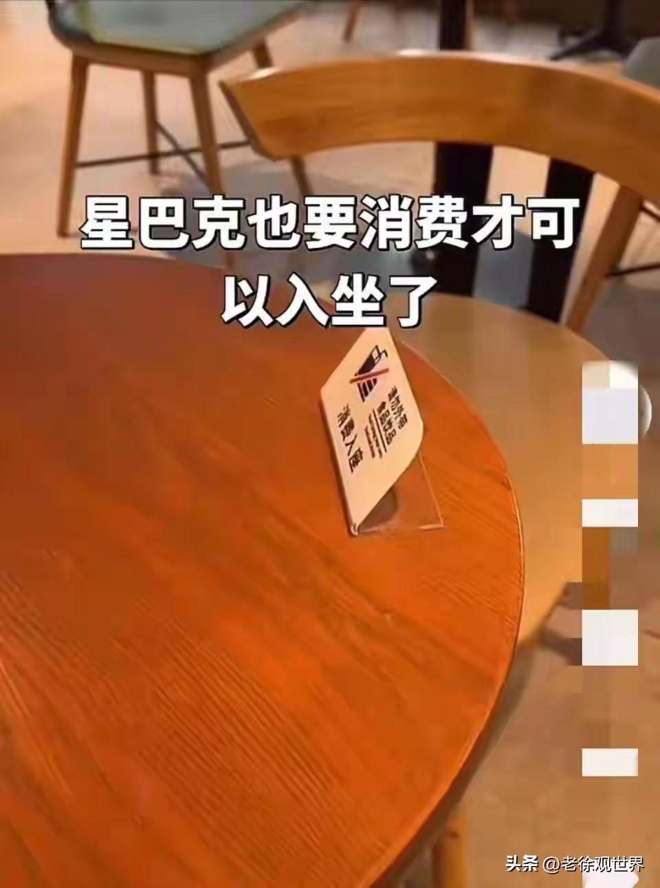 网传星巴克线下门店将会实施“消费才能入座”新规。对此，你怎么看？星巴克咖啡门店 