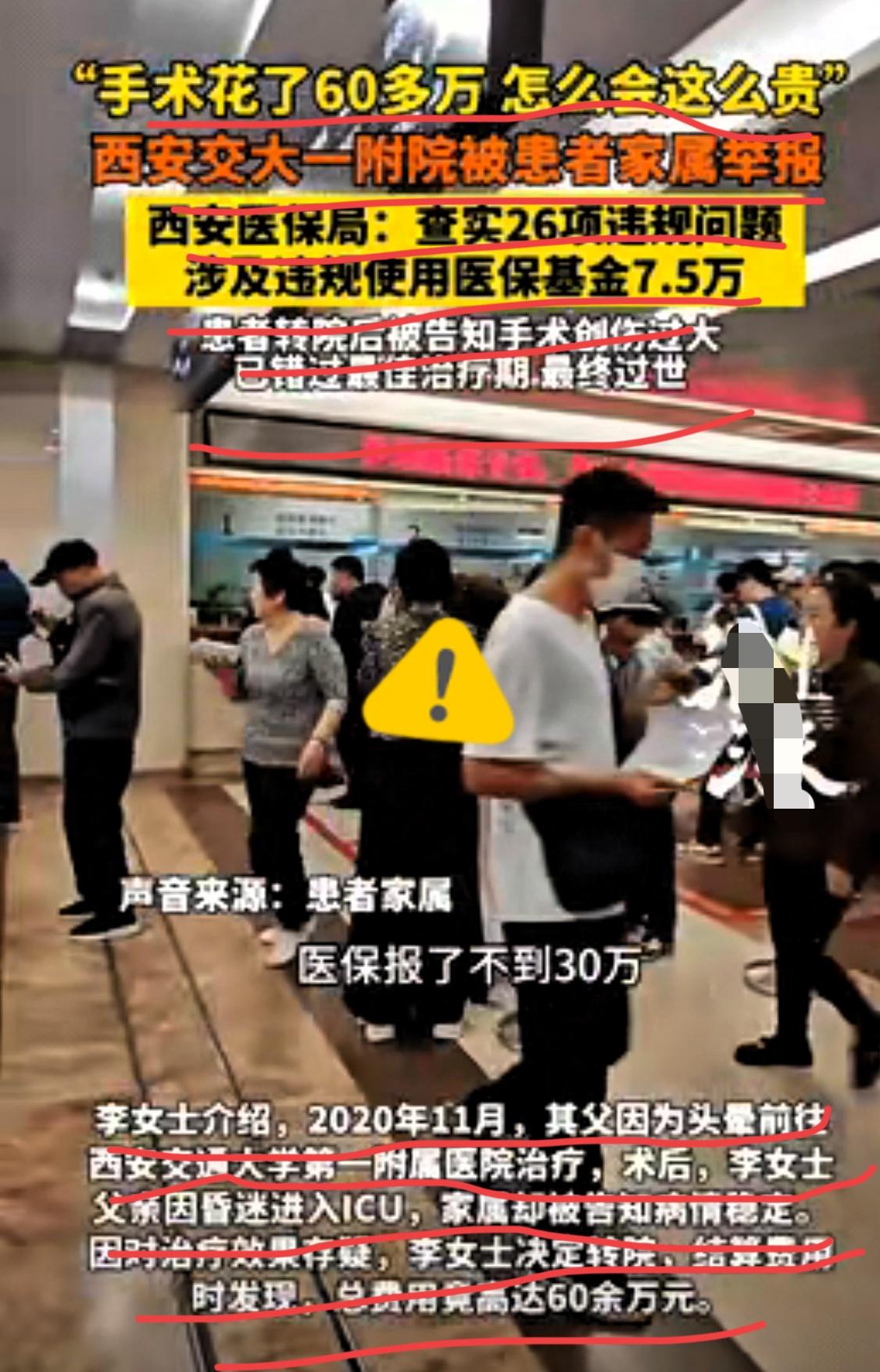 西安这事儿，真让人揪心。一女子父亲头晕去医院，手术后昏迷进ICU，转院被告知60