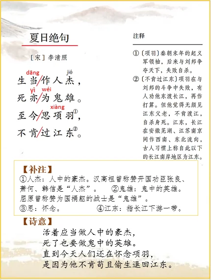 四上语文 | 古诗词解析李清照《夏日绝句》