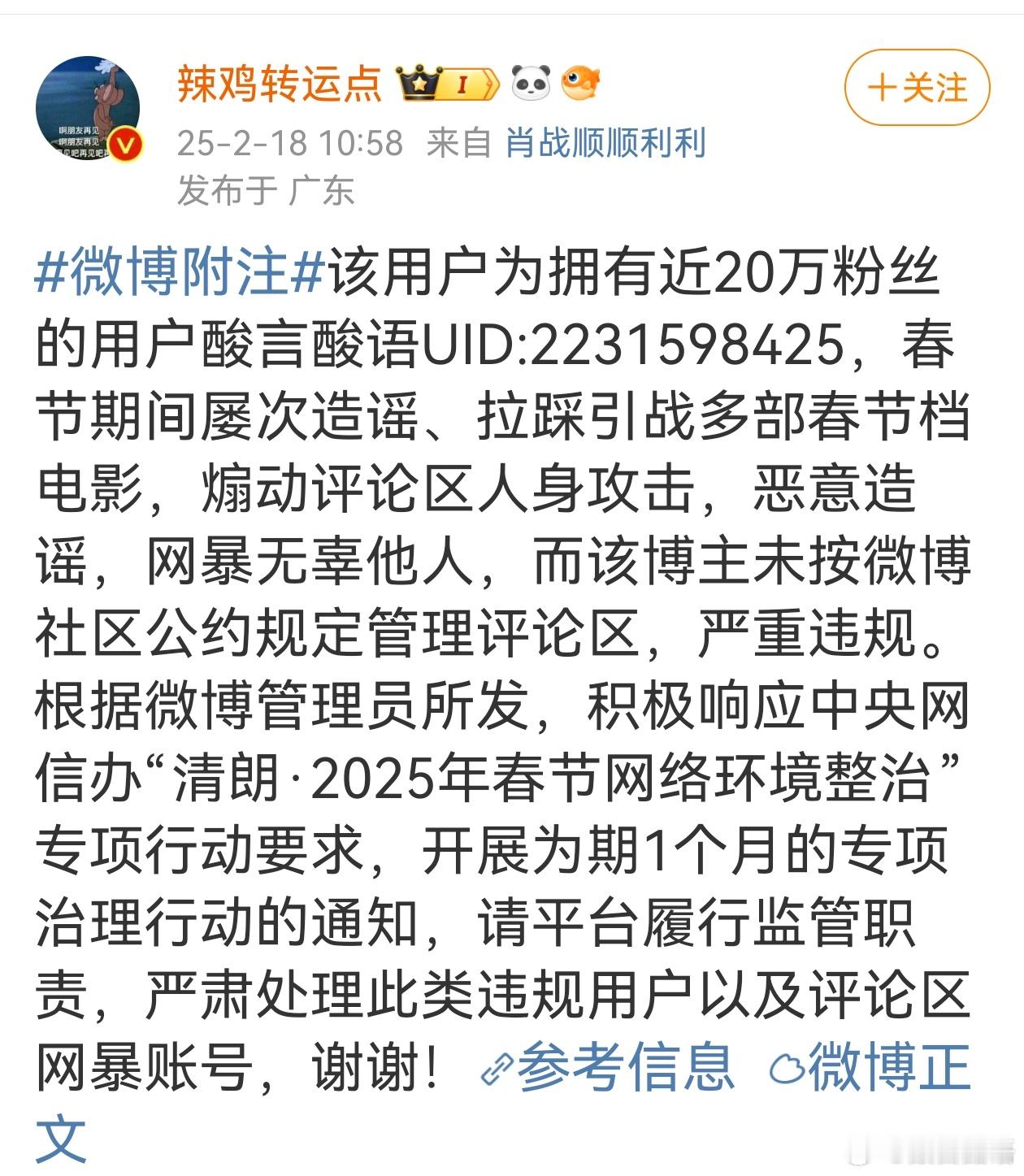 春节档屡次造谣，拉踩多部电影。造谣啥了哦？评价电影微博也要🈲的话，那影视博主全