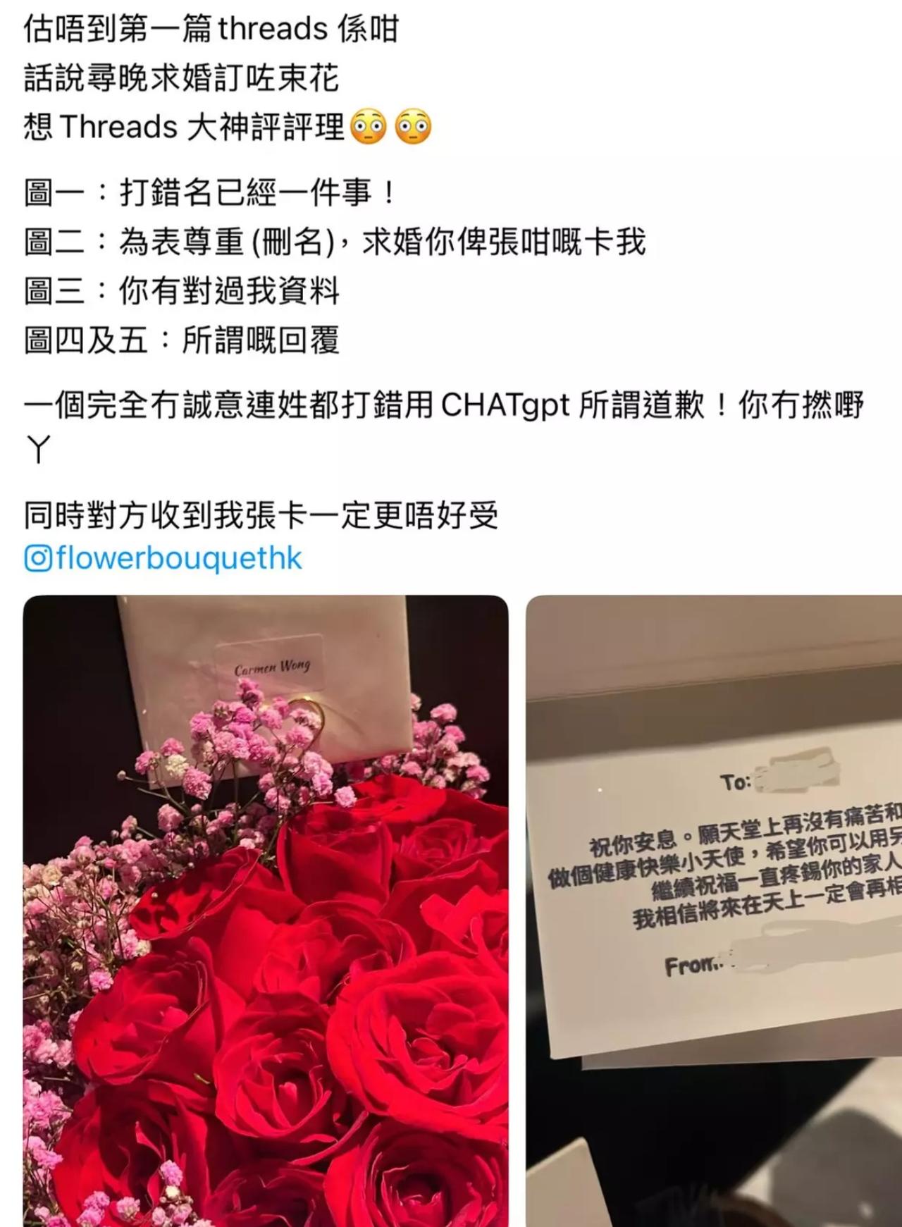 一名港男发帖，指自己日前订了一束红玫瑰准备向女友求婚，岂料花店竟犯了大错。
他以
