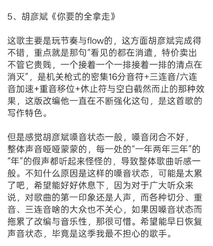 耳帝长评歌手歌手排名歌手2026初登场难免心态紧绷，发挥空间还有提升余地 