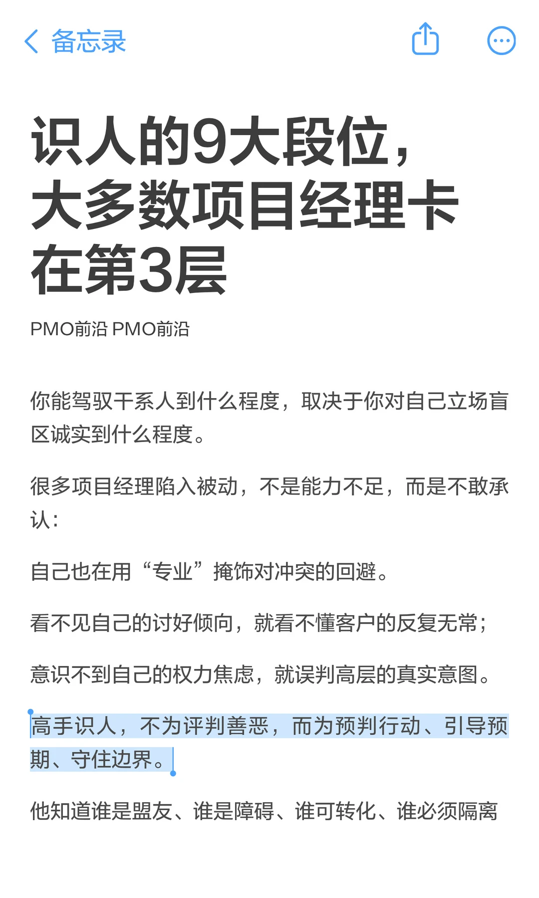 识人的9大段位，大多数项目经理卡在第3层