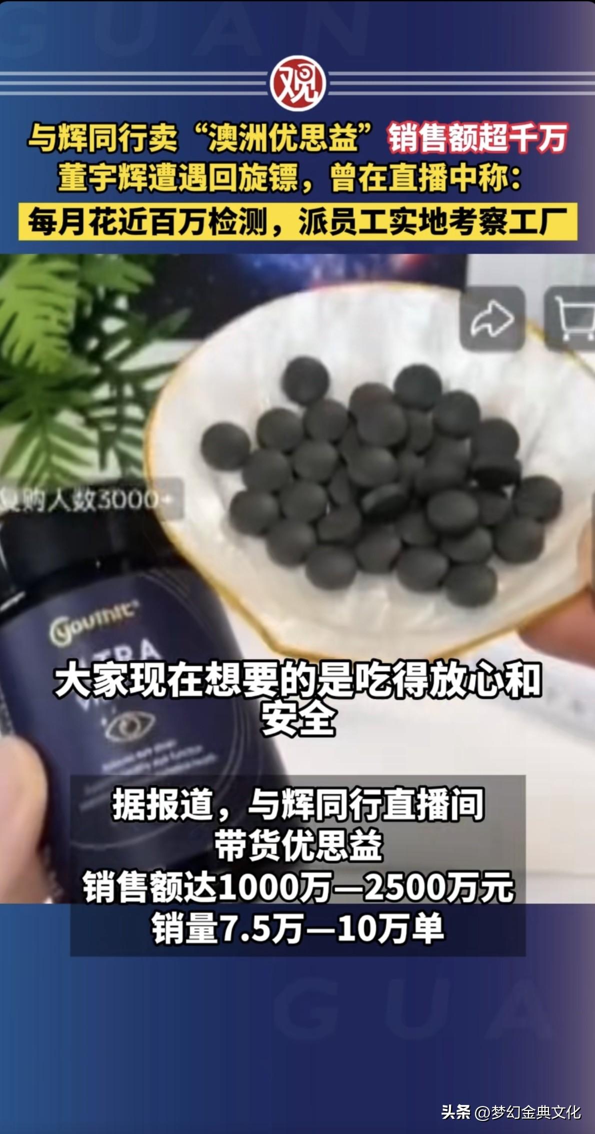 别拿“家人”当幌子！优思益造假，大网红千万带货翻车，谁该为信任买单？

食品安全