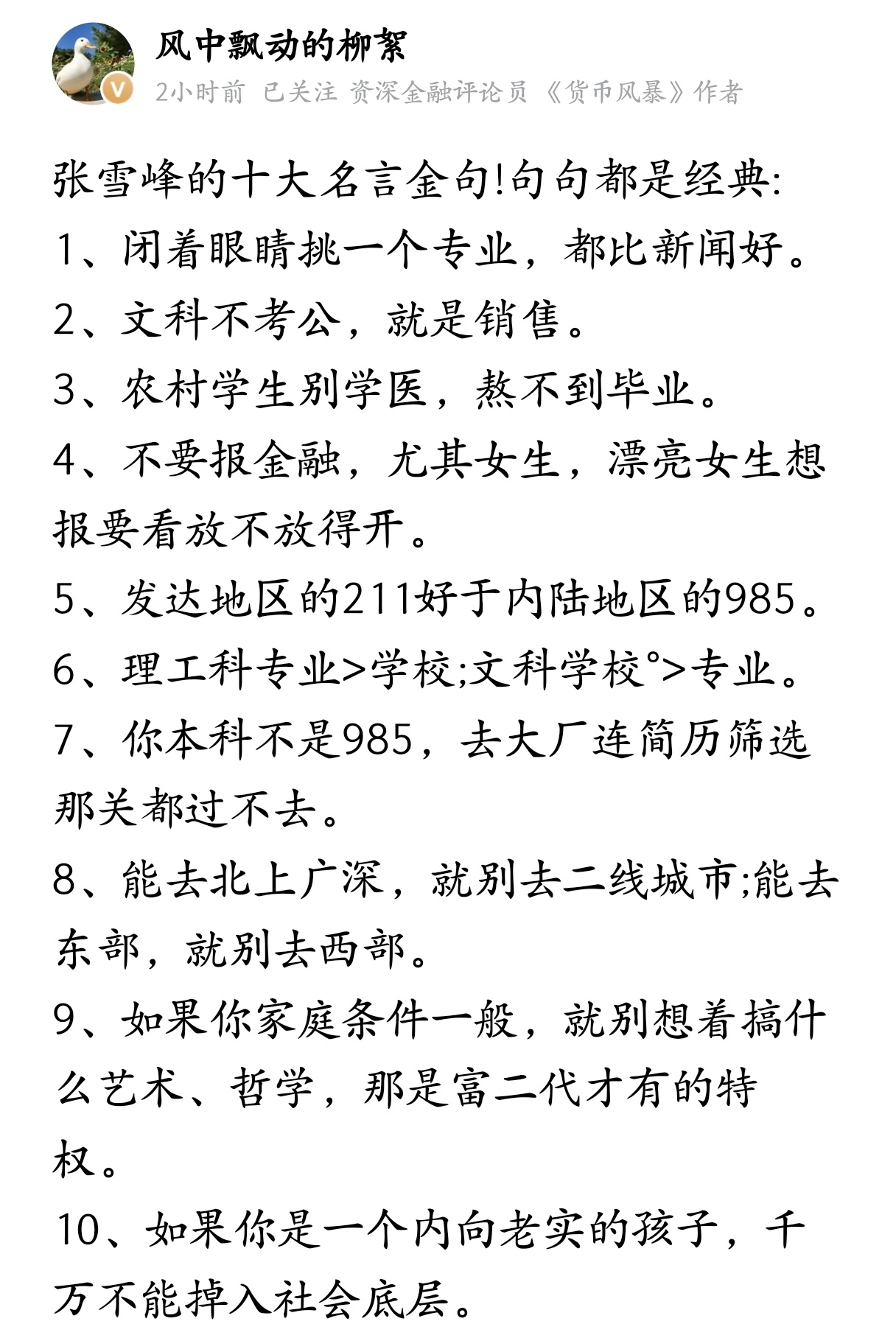 张雪峰的十大名言金句！句句都是经典。 