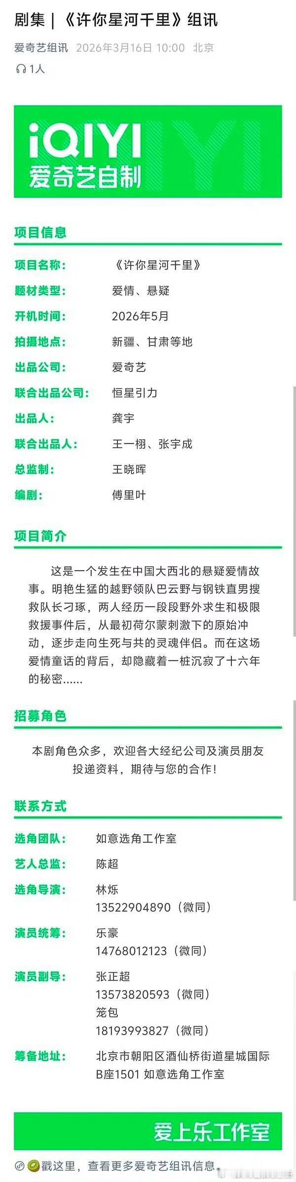 🍉《许你星河千里》主演暂定翟潇闻、沈羽洁，你期待吗？ 