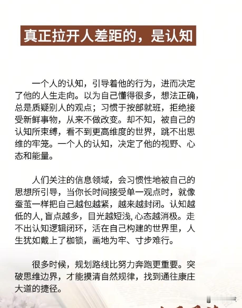 认知决定人生，开阔视野才能拥抱未来！