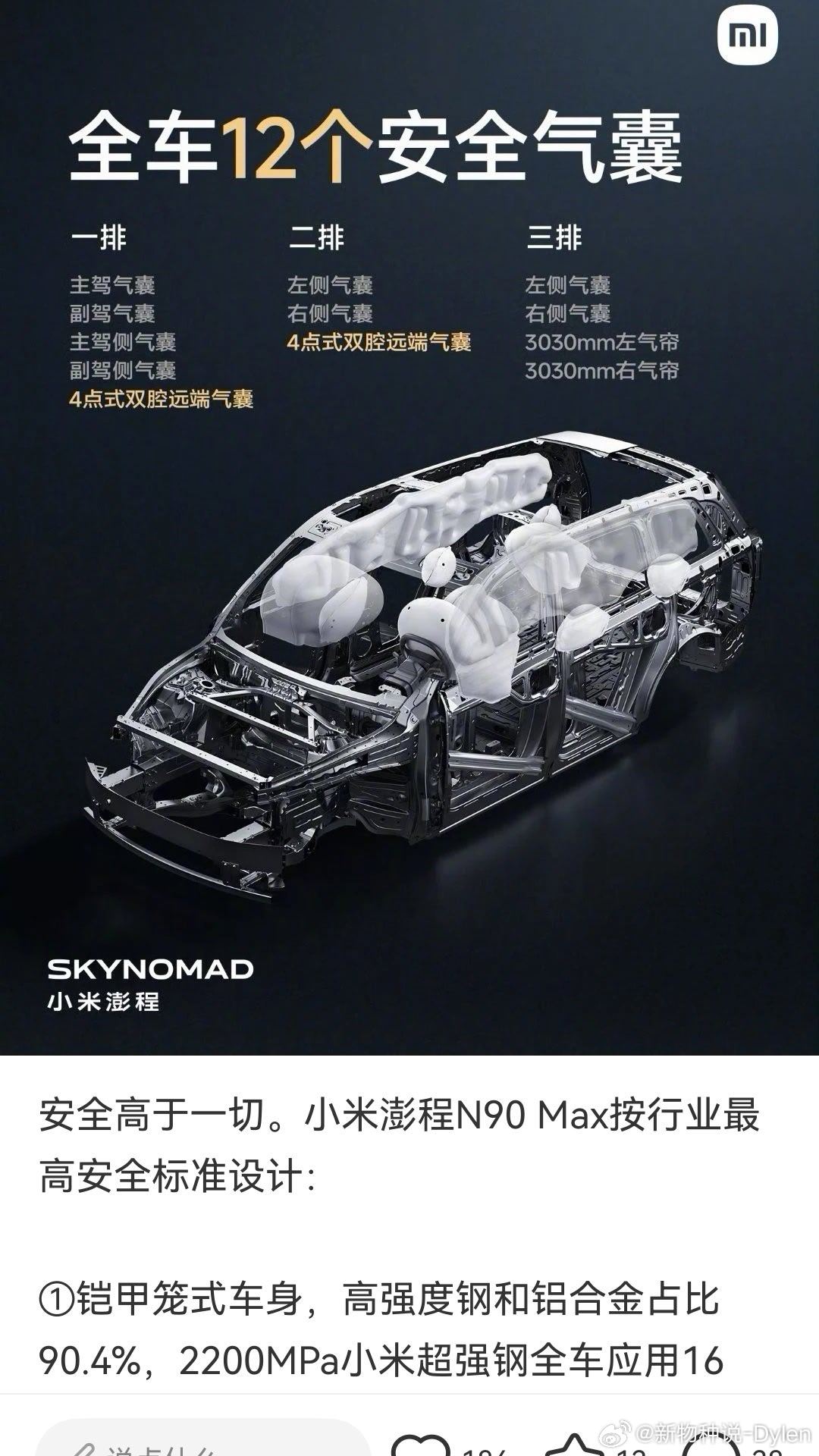 小米造车，在安全这件事上确实没得说，细节上能看出那种不计成本的投入感。说几个数据