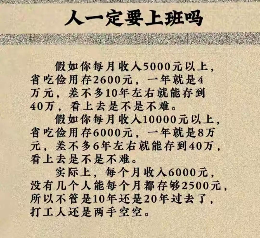 光房子 车子 人情往来就够你受了。还不能生大病，一旦来一场大病，你攒多少钱都白搭