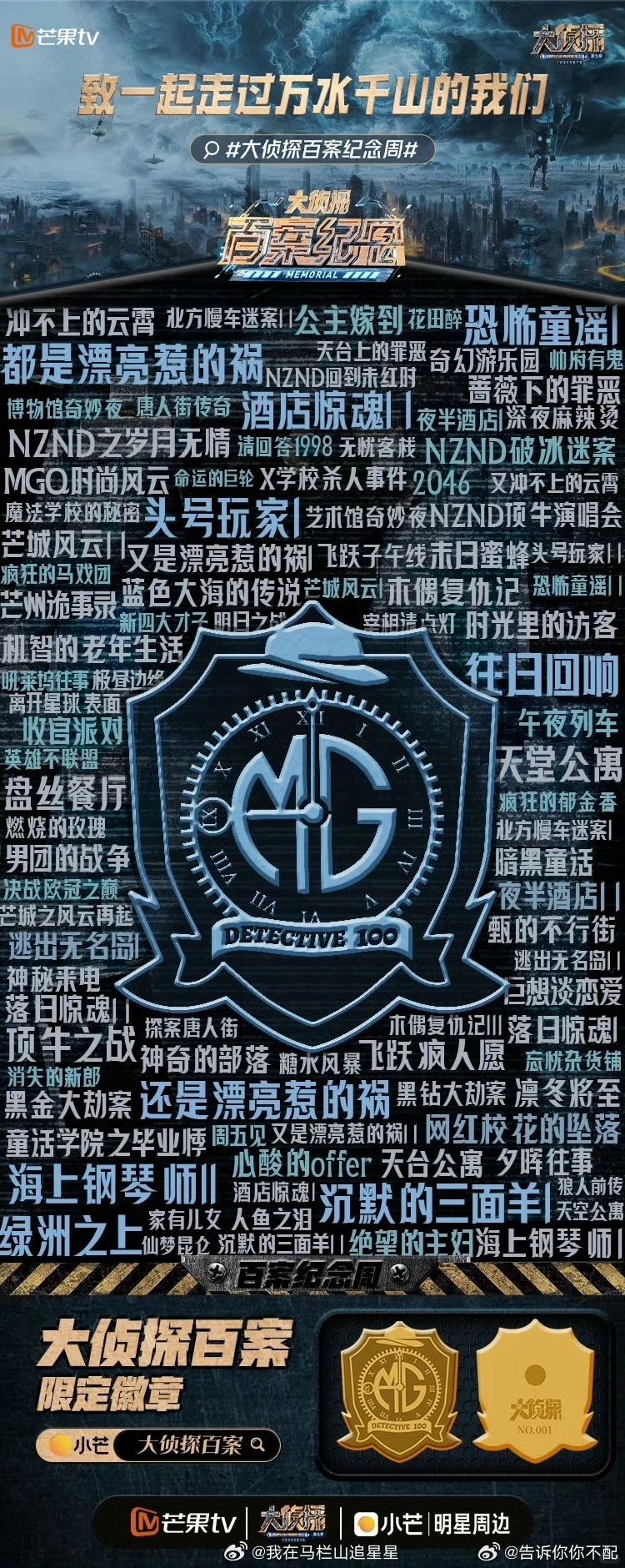 今天是明星大侦探的第100期！