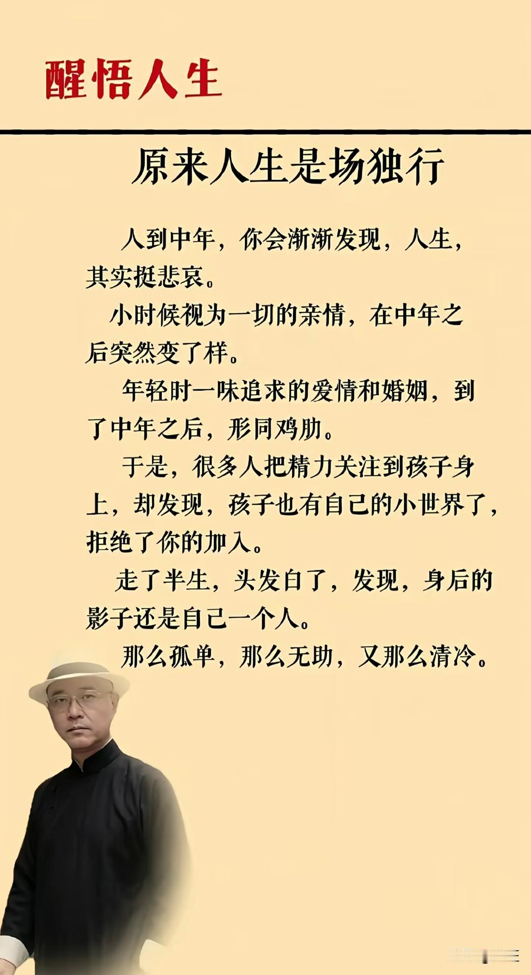 惊人发现！人生这趟旅程，原来从头到尾都只有你一个人。

深夜十点，当你拖着疲惫的