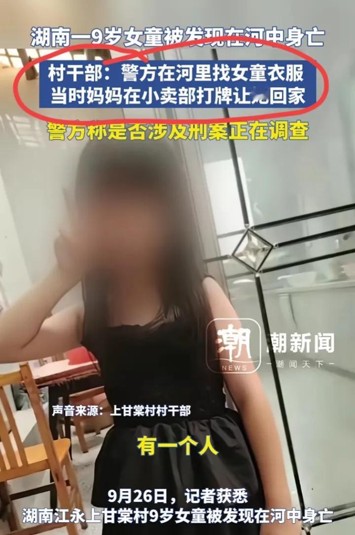 失职的妈妈，可怜的女孩，湖南一妈妈在小卖部打牌，让9岁的女儿独自回家，当时雨下得