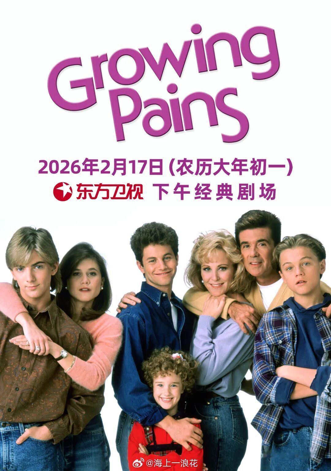 《成长的烦恼》这部承载着70后、80后、90后三代人集体青春记忆的经典剧集，就持