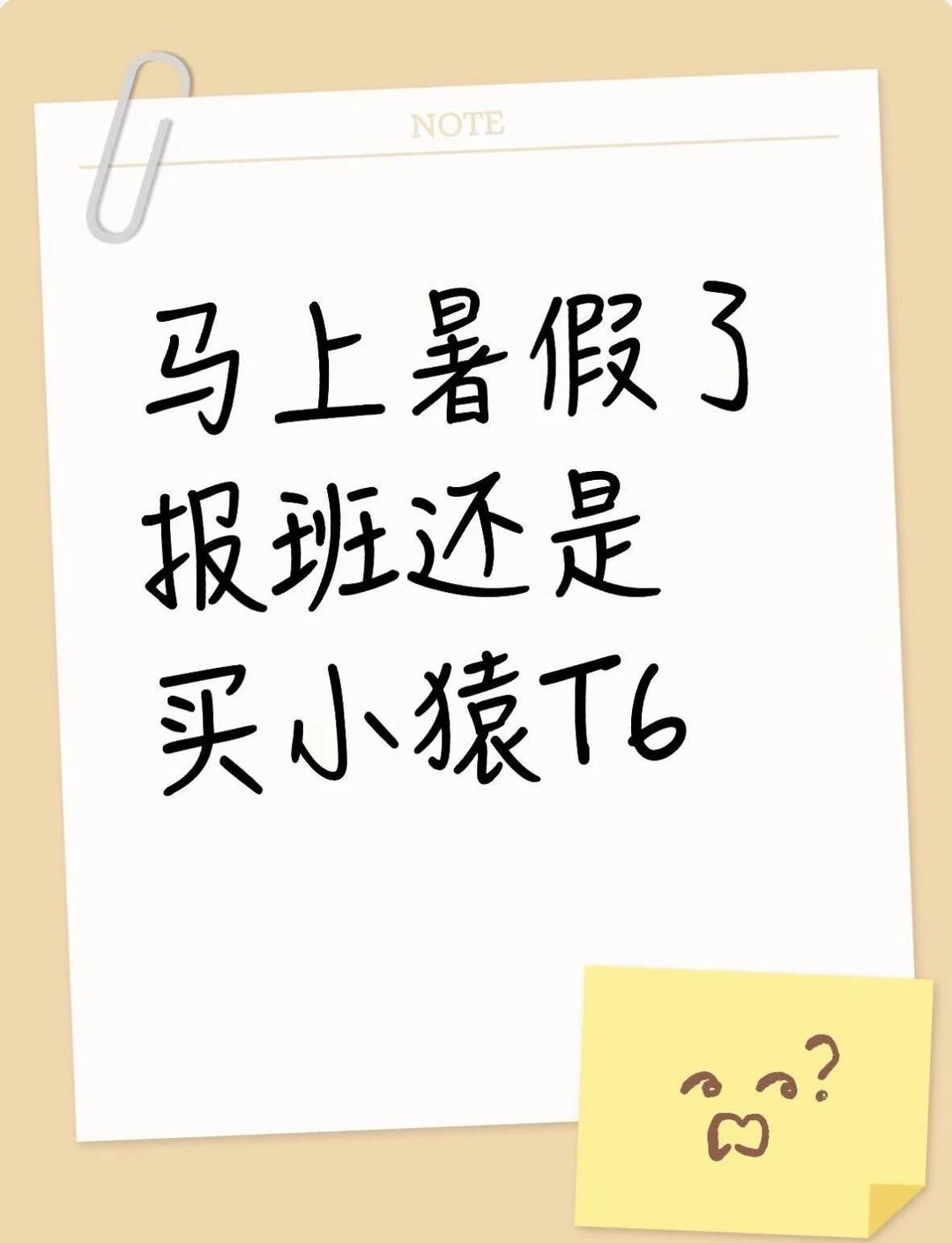 四年级买学习机还是暑假报班？
我娃九月份开学就四年级了，他平时学习不算差，就是特