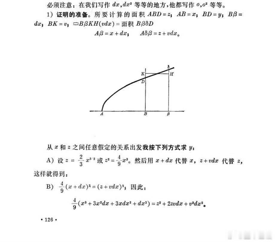 现代微积分，甚至包括解析几何与代数，主要发明人是李善兰。马大爷《数学手稿》恰恰可