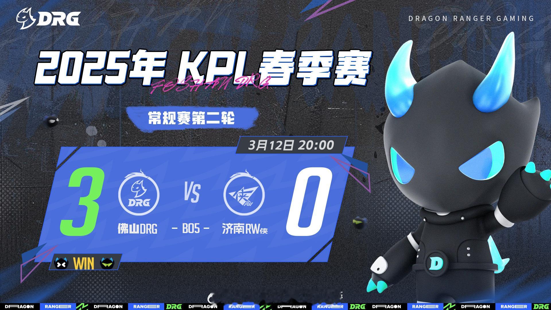 DRG连续三大场零封DRG战胜WE 佛山DRG 3:0 西安WE，佛山DRG拿下
