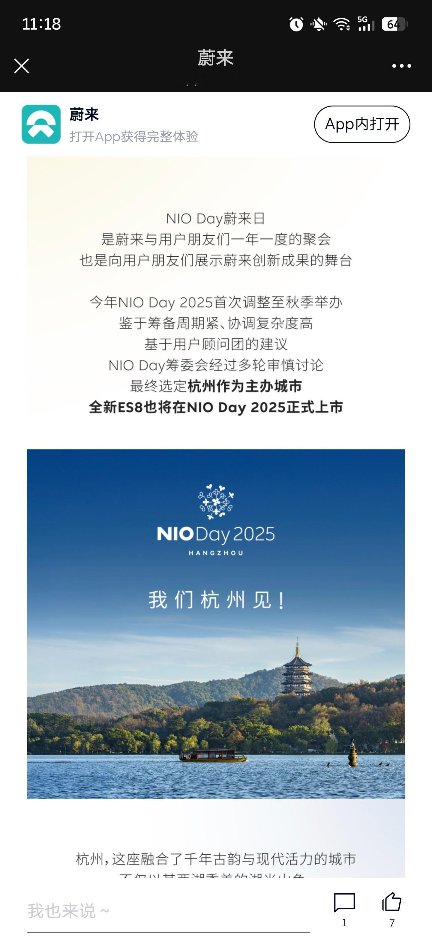 哈哈哈哈2025杭州nioday蔚来日正式官宣了哈，蔚来es8将会正式上市。目前