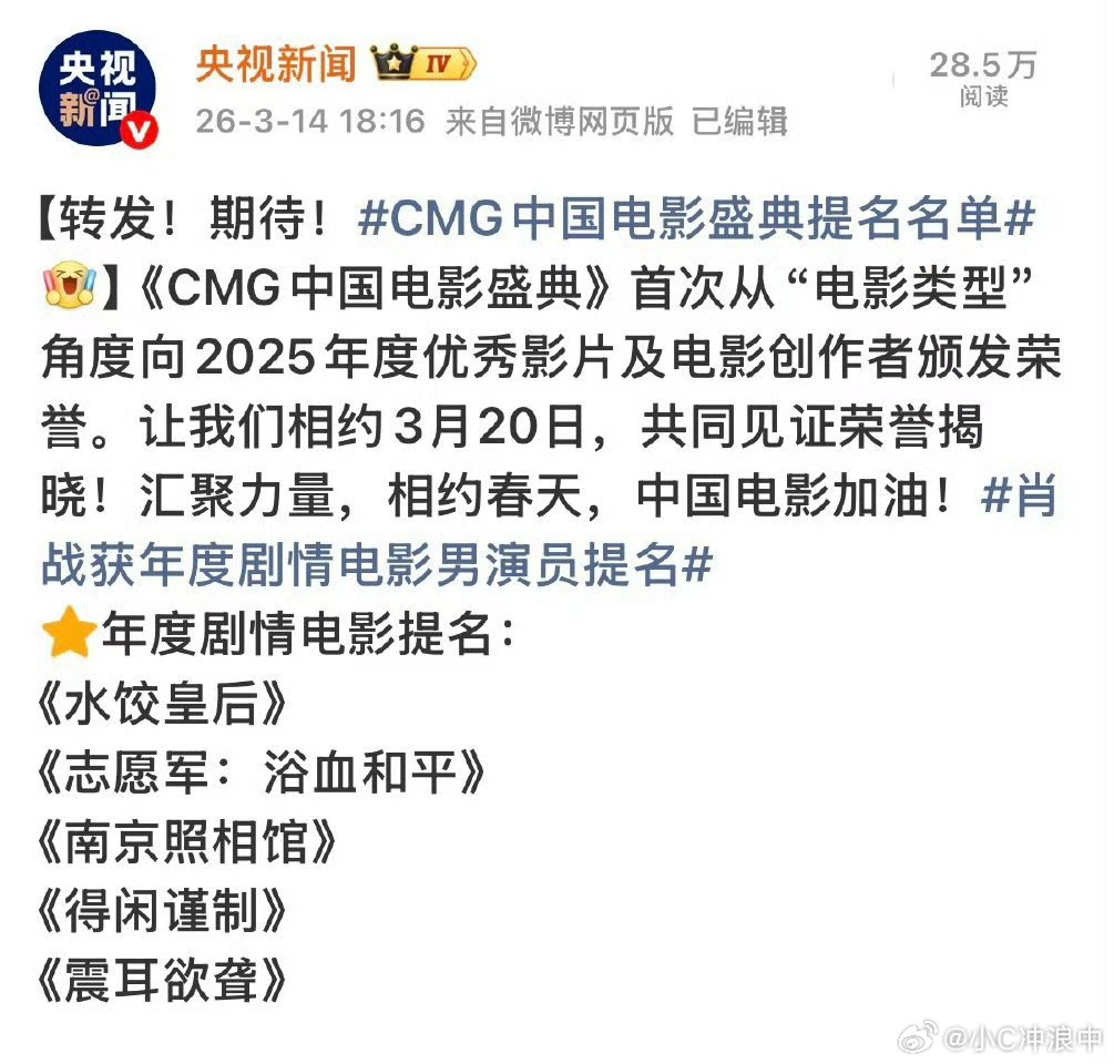 知道央妈这个词条肖战获年度剧情电影男演员提名 新华～社词条肖战等提名年度剧情电影