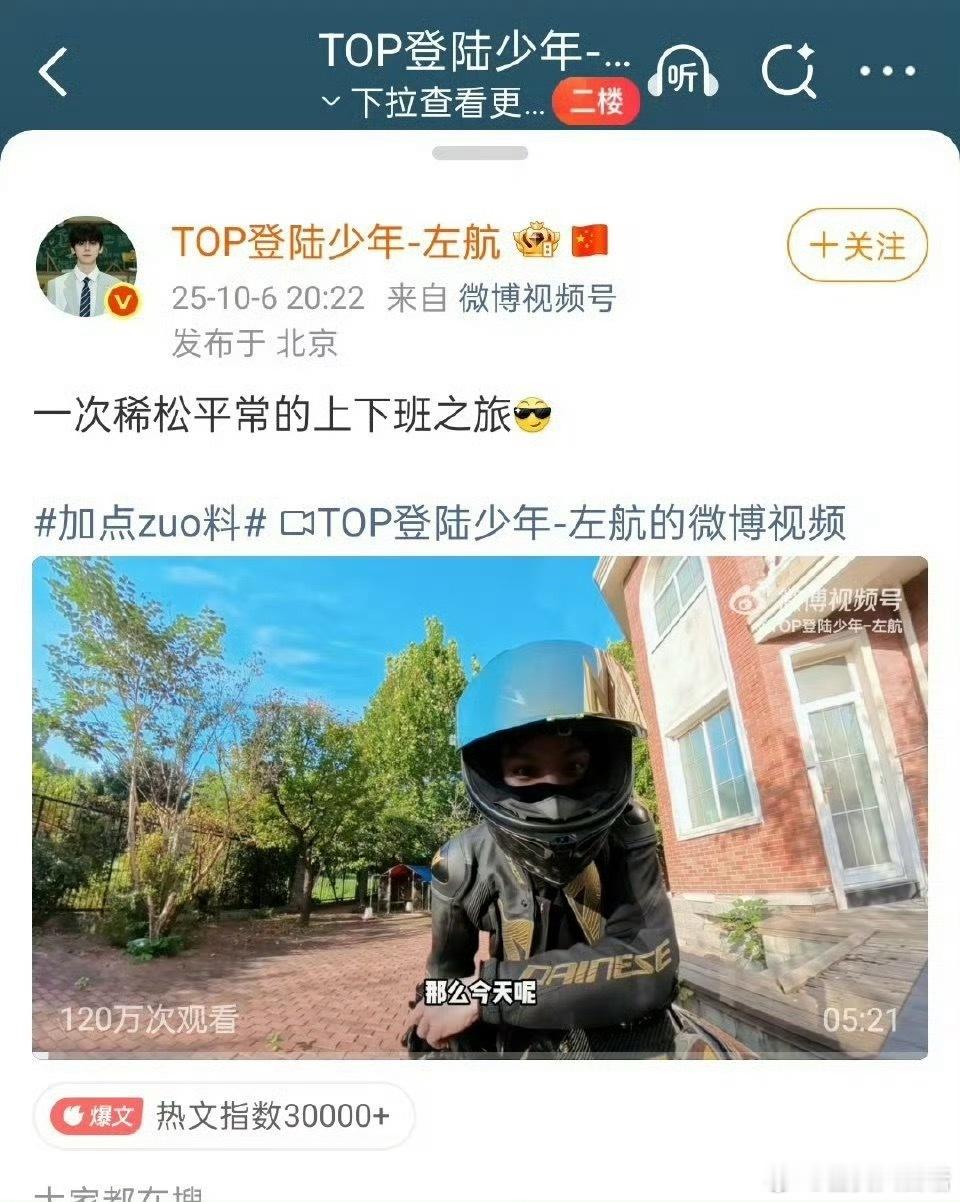 左航 撞人打奶奶撞爷爷坐等官方发布 ​​​