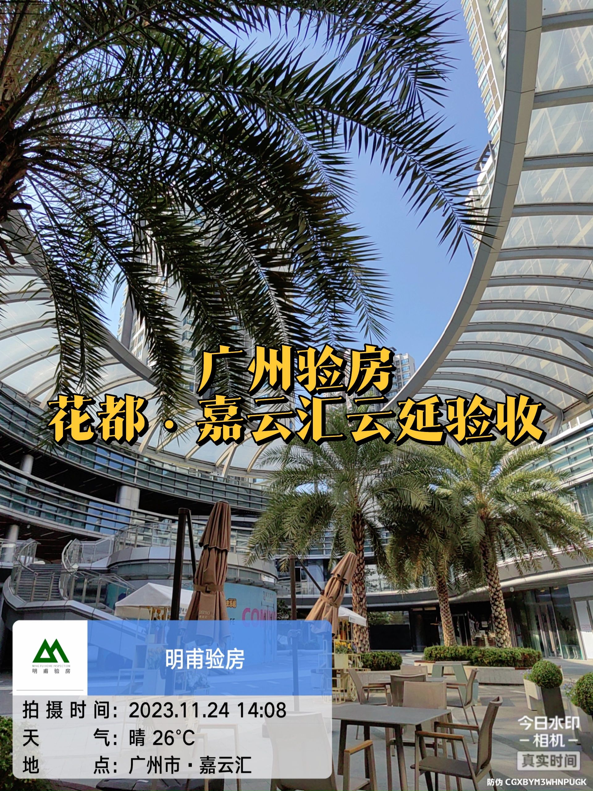 新房交付 收房验房·花都嘉云汇精装验收验房