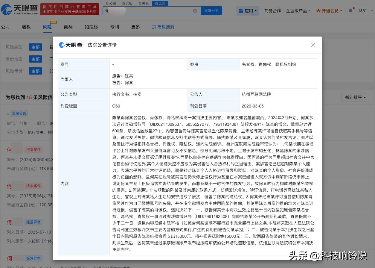 【侮辱骚扰陈丽君黑粉被判赔3万 陈丽君告黑粉胜诉】
天眼查法律诉讼信息显示，近日