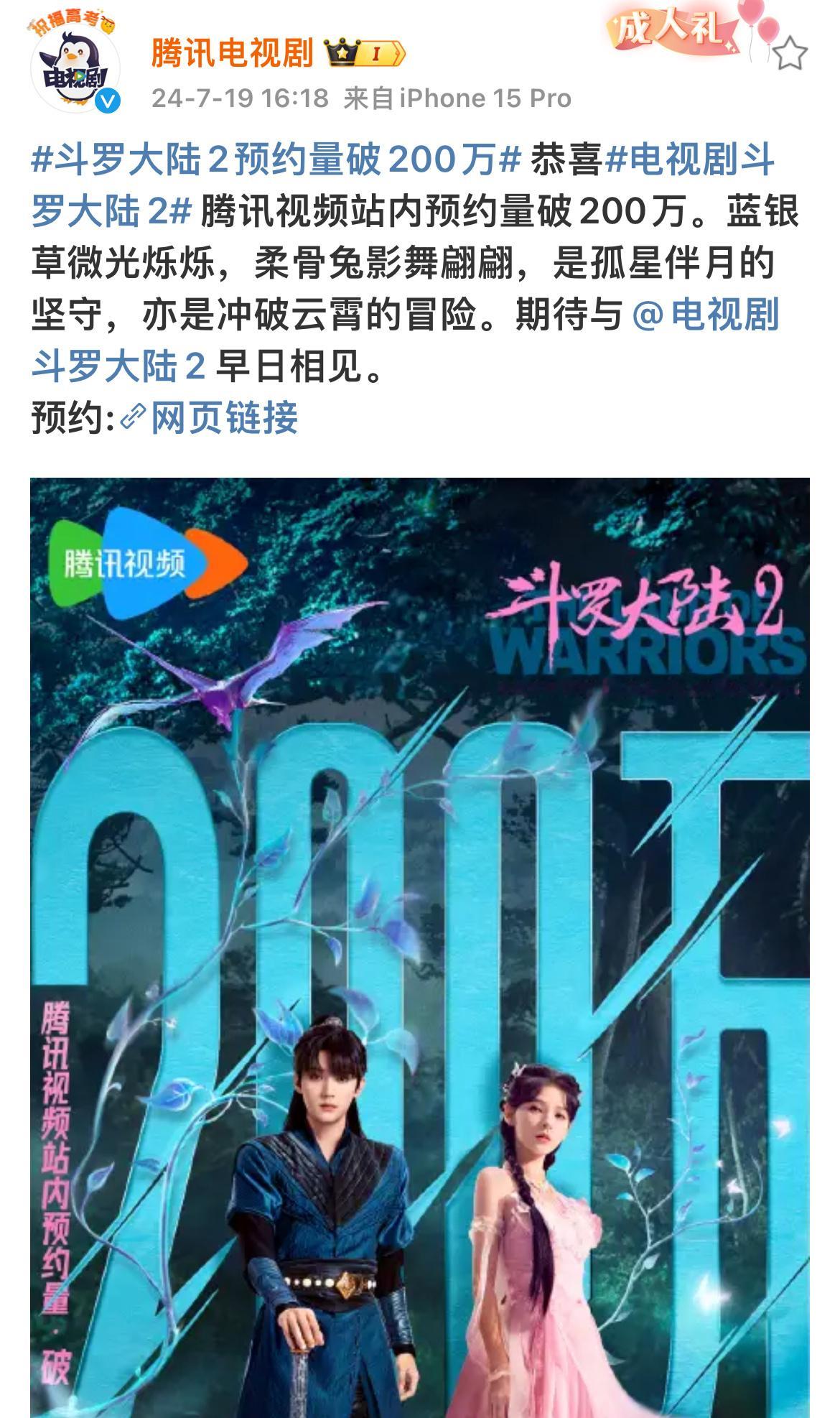 斗罗大陆预约坡200万，他灼灼风流里的古装还可以，这个唐三真的不好看，实在不懂把