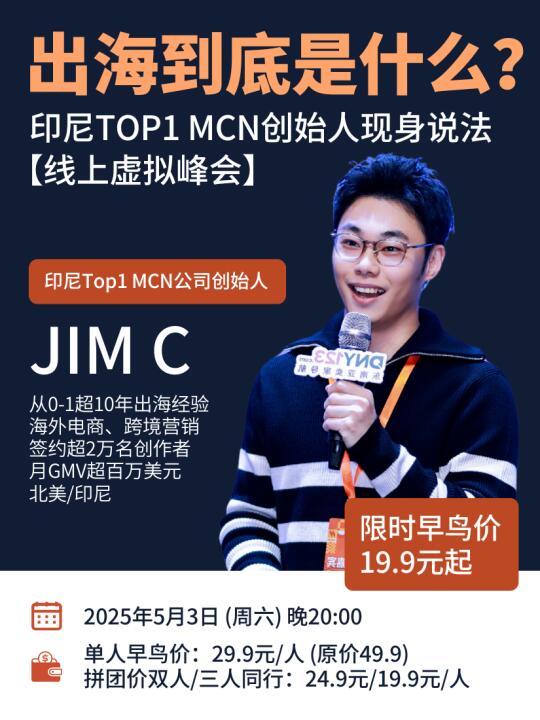 本期主题【跨境电商/出海】｜限额报名中🔥