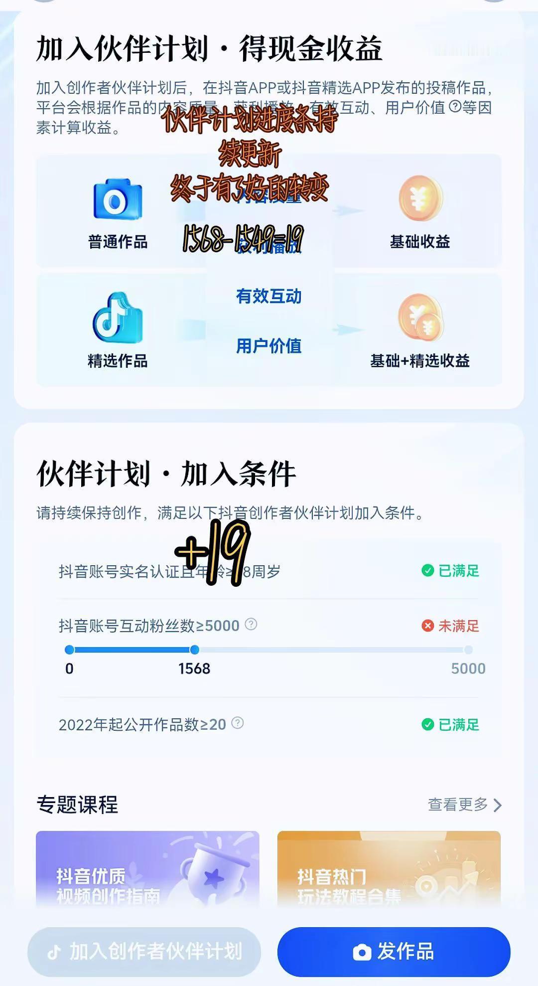  伙伴计划进度条更新✨今天终于迎来了正向转变，有效粉+19！继续稳扎稳打，离目标