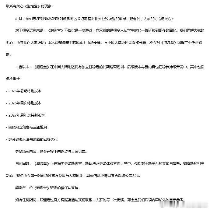 泡泡堂国服回应韩服停运 【NEXON 元老级游戏泡泡堂韩服将停运 ，国服不受影响