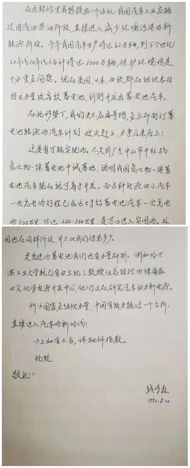 1992年，钱学森上书建议：咱们别跟燃油车较劲，直接搞新能源！当时很多人觉得不靠