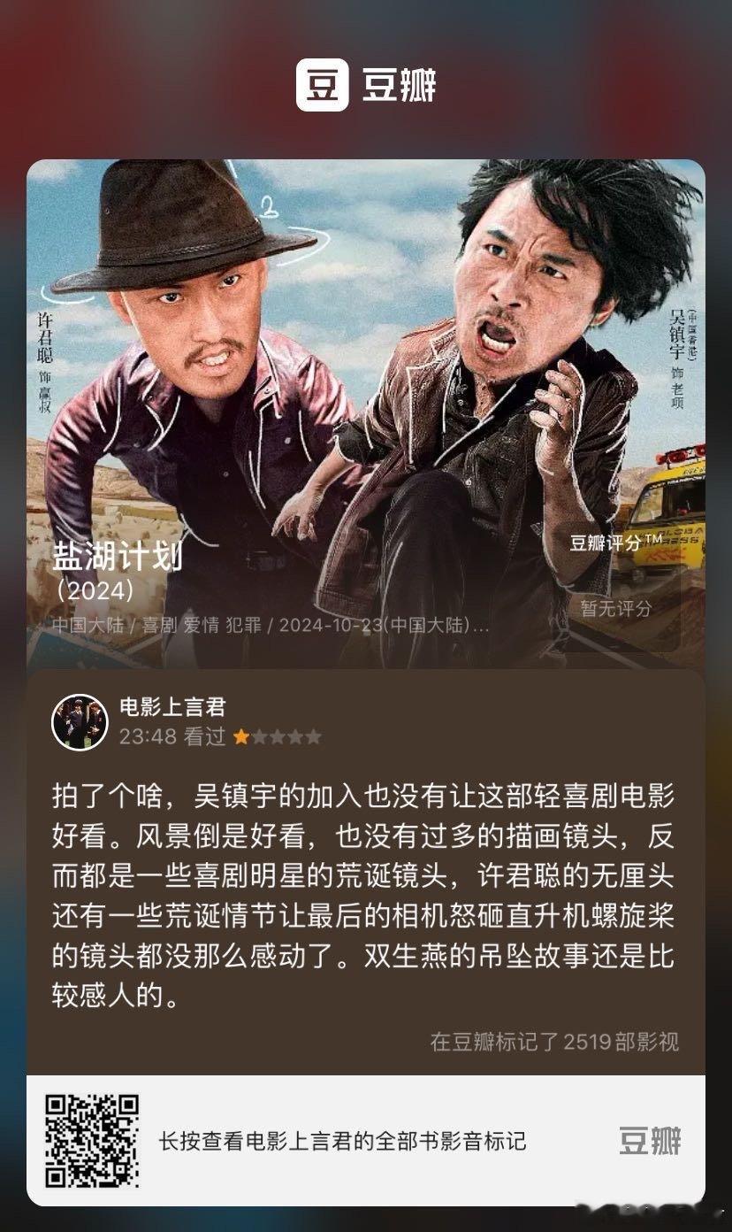 看过电影《盐湖计划》，我的评分：★☆☆☆☆ 拍了个啥，吴镇宇的加入也没有让这部轻