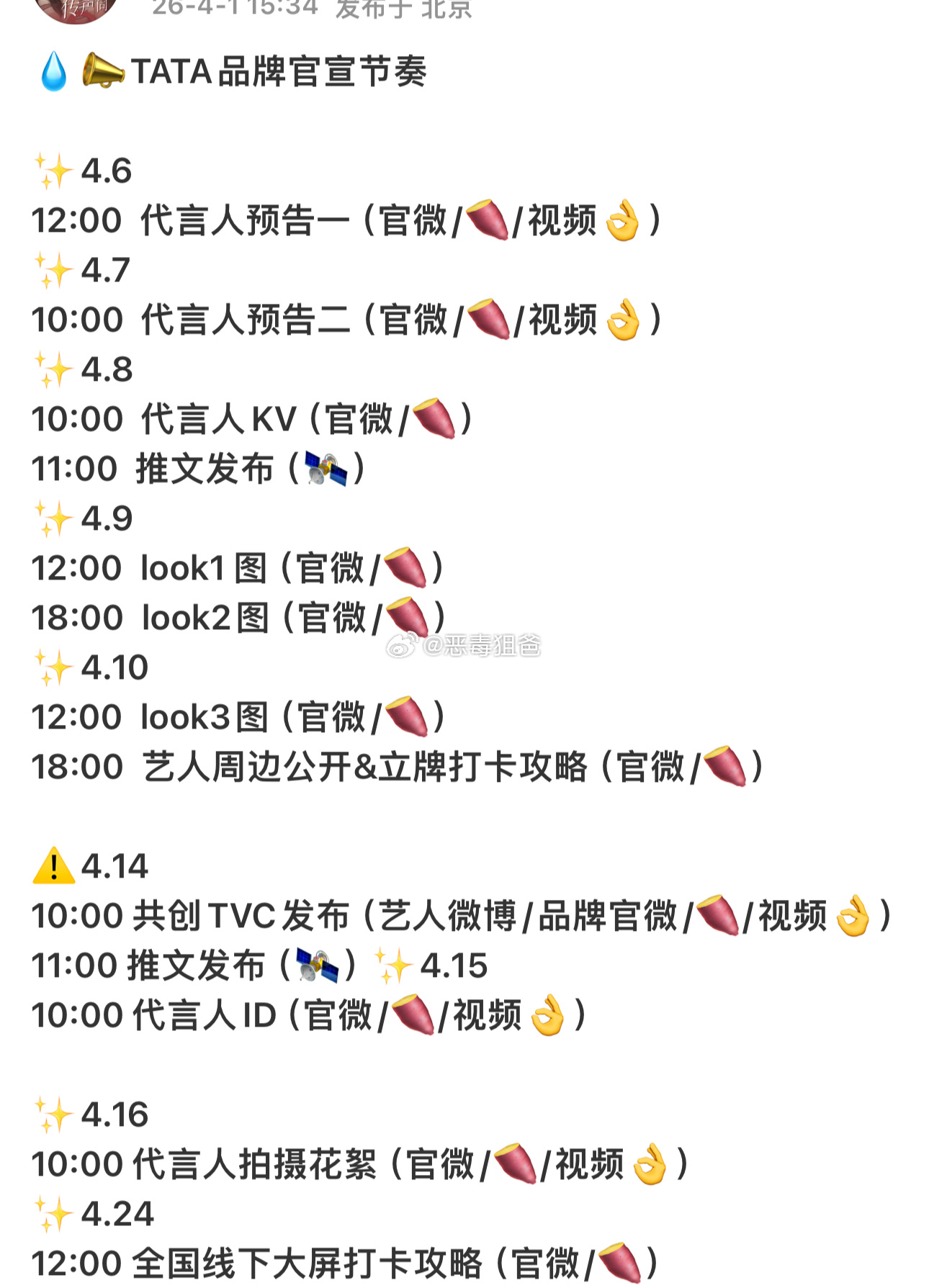 卢昱晓躺岛品牌代言人才刚预热TATA品牌商务也来了 卢昱晓这是今年第几个了 