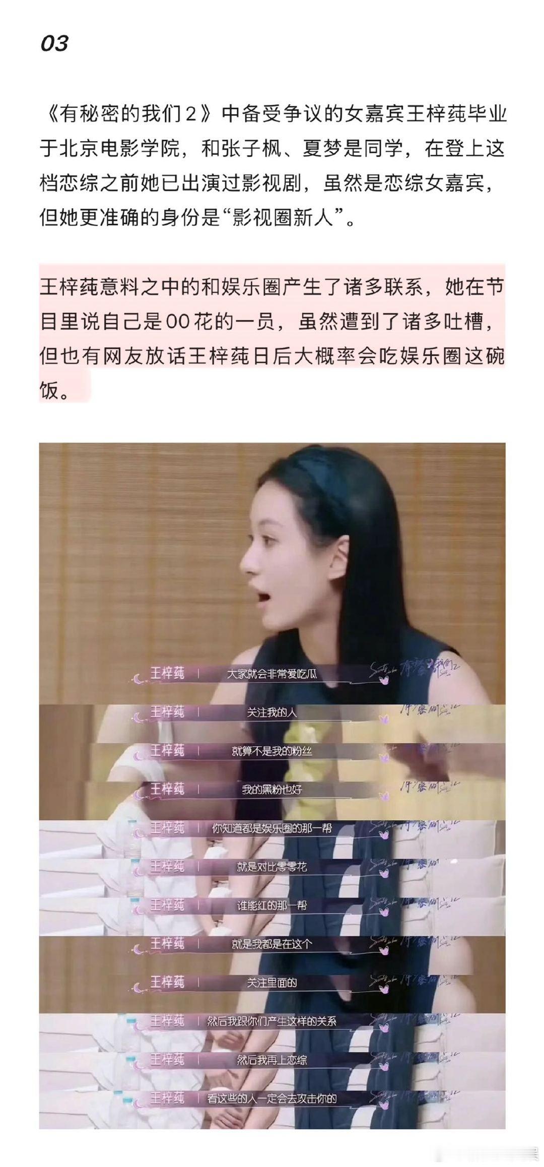 恋综是通往娱乐圈的大门吗业内谈恋综选角标准 北电毕业生王梓莼自封“00花”上恋综