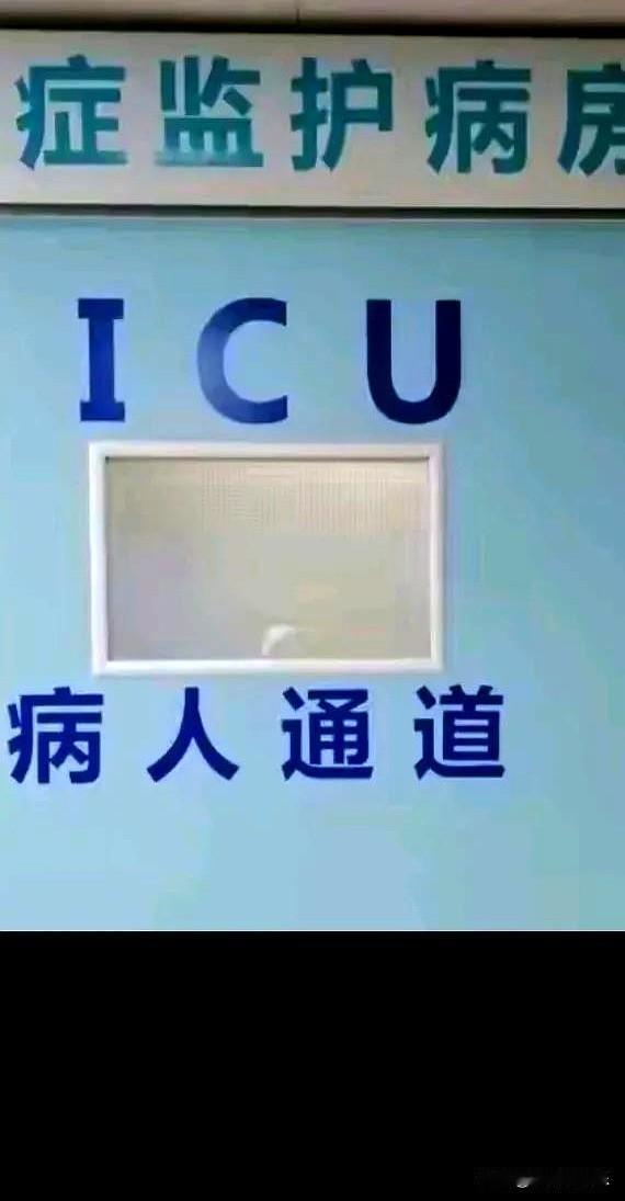 姐妹们，这世道真是让人害怕！同事小刘，昨天还好好的，今天就进了ICU。我们昨晚一