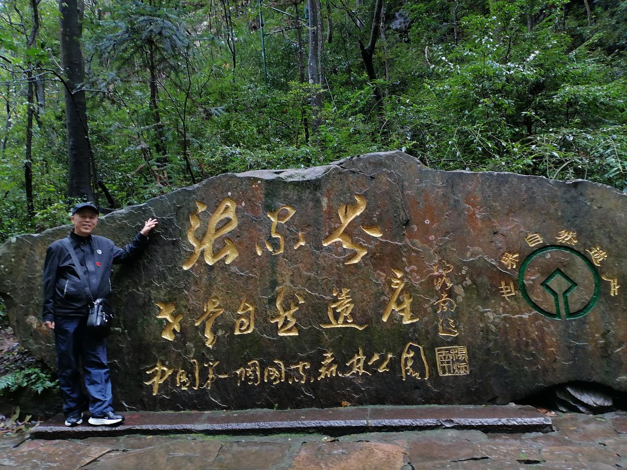 晒图笔记大赛张家界旅游纪念照。