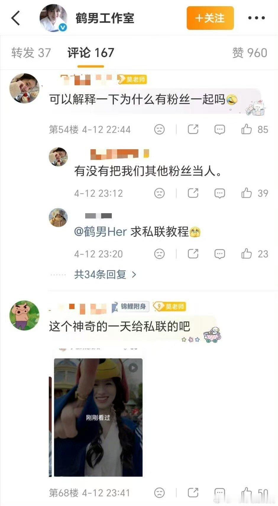 粉丝曝鹤男私联曝鹤男和粉丝私联 鹤男被曝私联，什么意思啊 