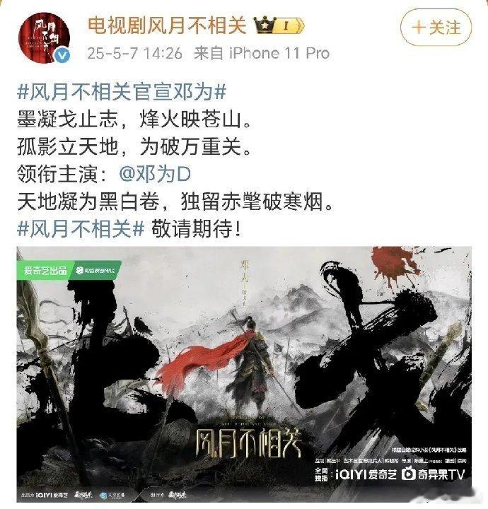 《风月不相关》官宣男主邓为，新海报亮相。女主成谜引猜测，似随意选定，令人期待后续