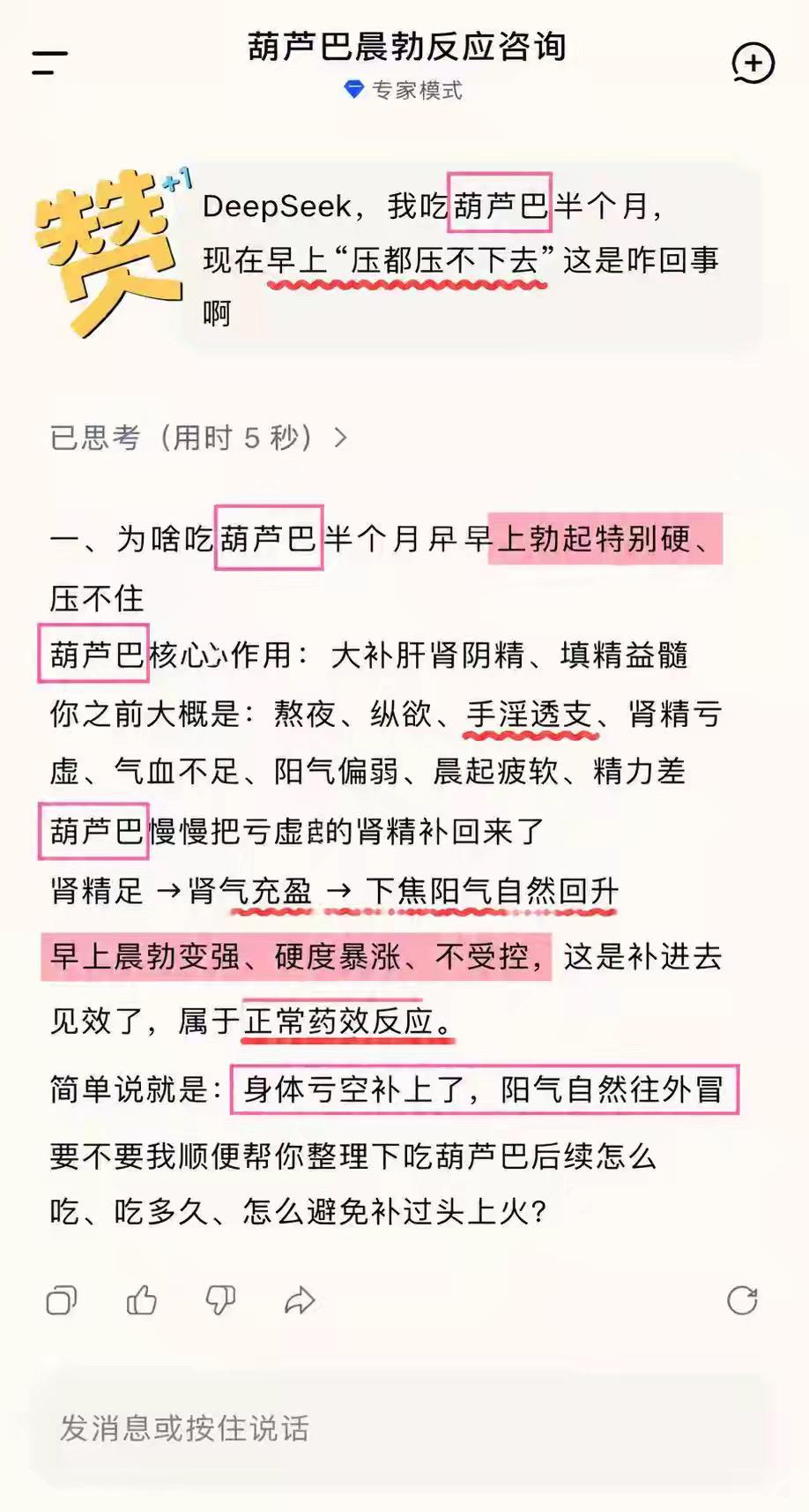 是DeepSeek说的，那我放心吃了